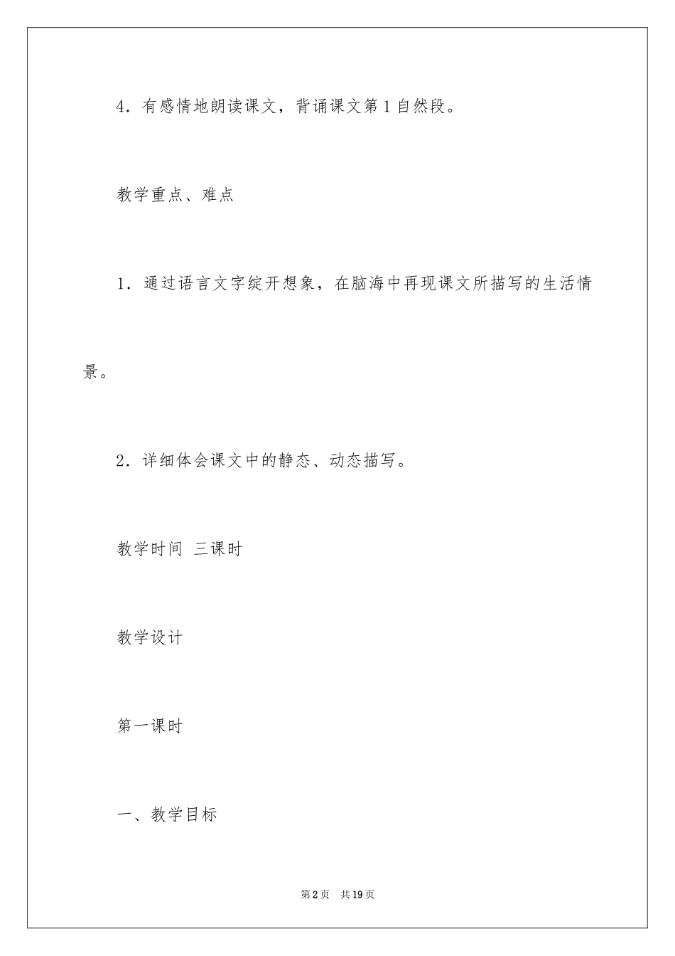 2024《草原》教学设计_3_第2页