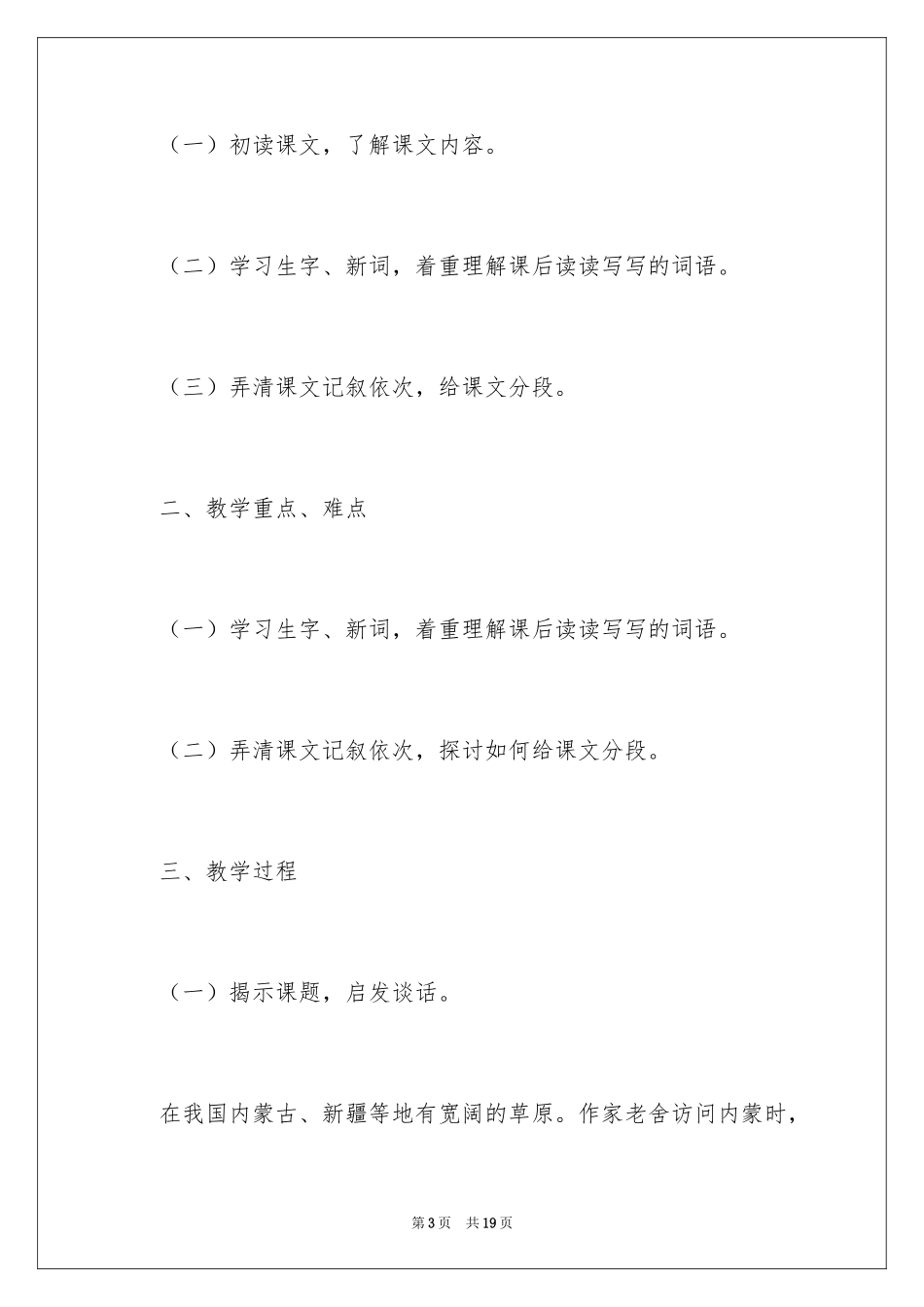 2024《草原》教学设计_3_第3页