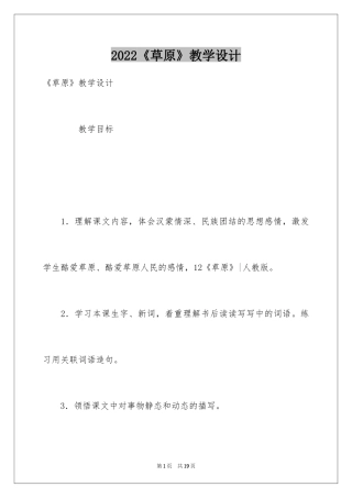 2024《草原》教学设计_3