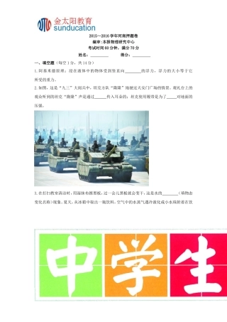 2015～2016学年河南物理中考模拟卷