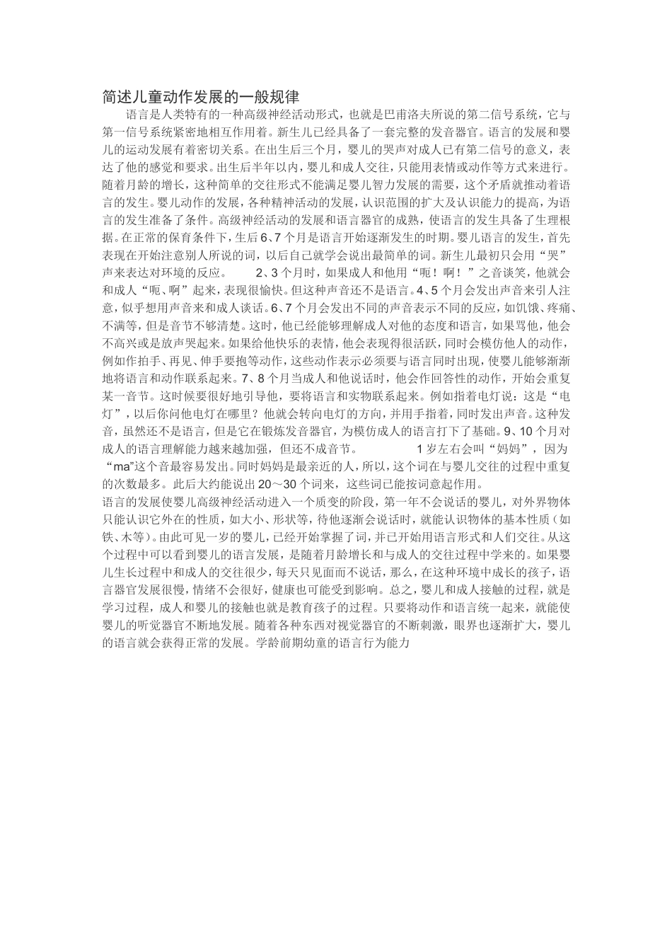 简述儿童动作发展的一般规律快回答_第1页
