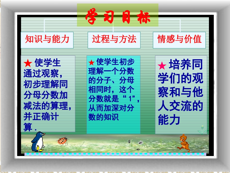 北师大版小学数学三年级下册《吃西瓜-认识分数》_第2页