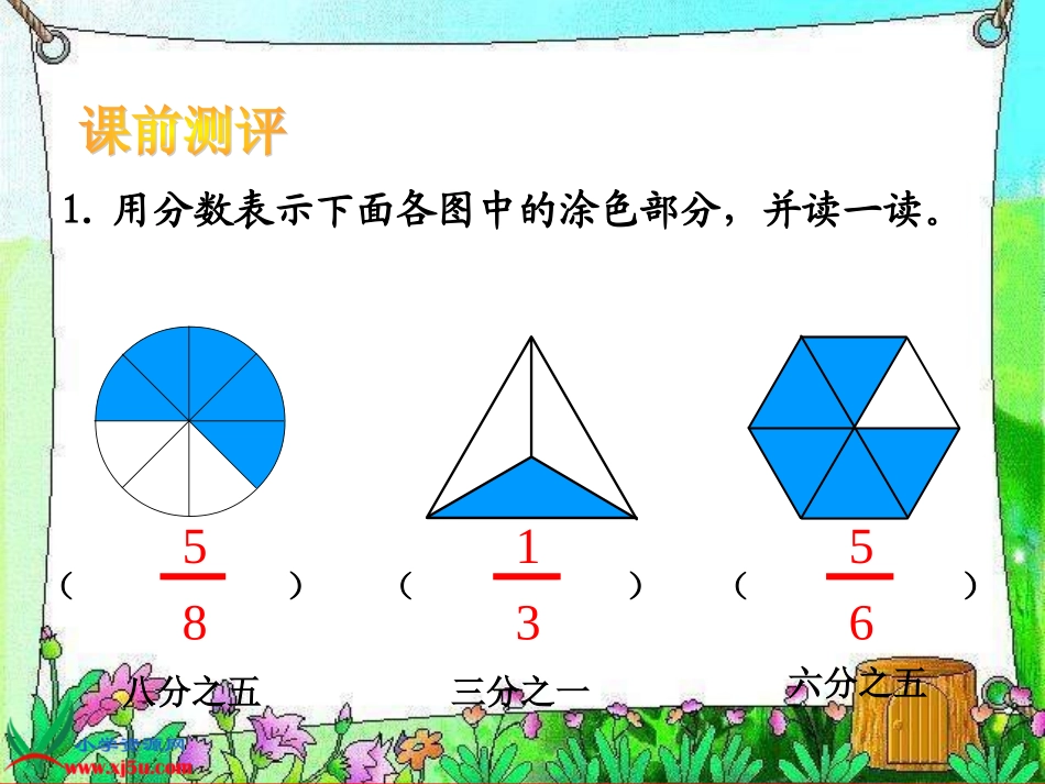 北师大版小学数学三年级下册《吃西瓜-认识分数》_第3页