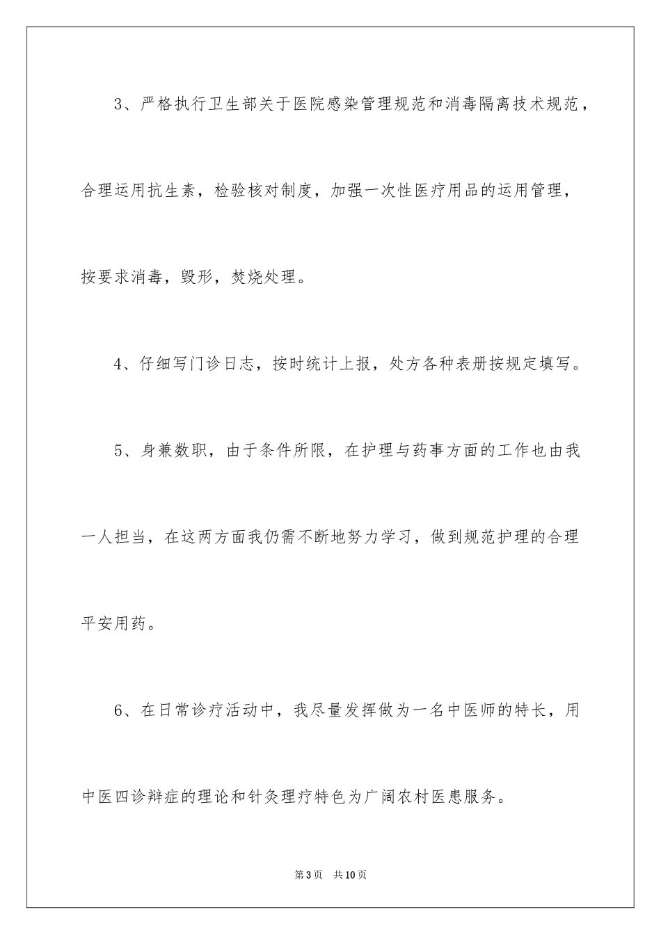 2024乡村医生自我总结_第3页