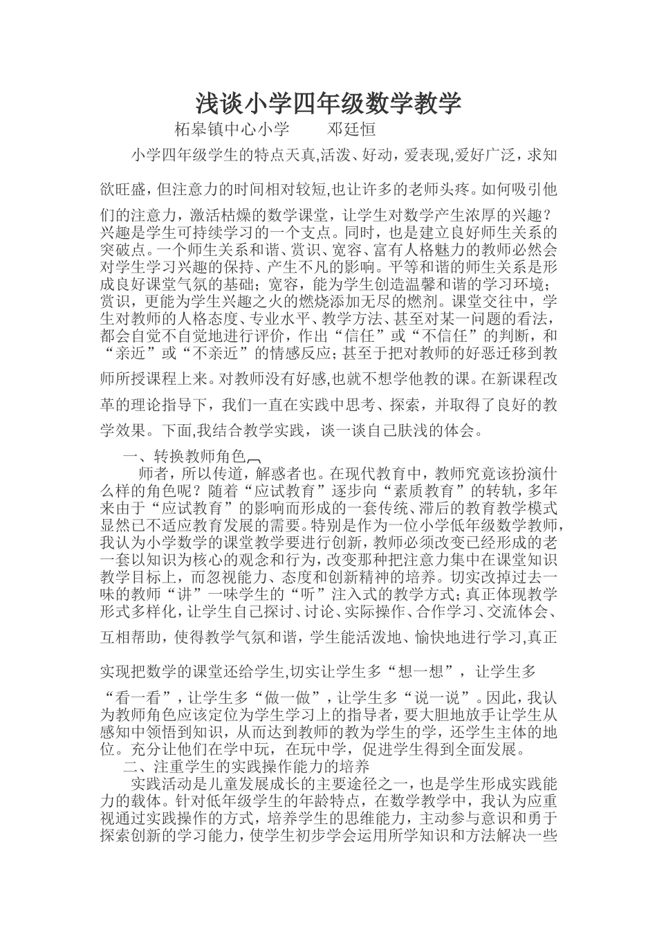 四年级教学论文_第1页