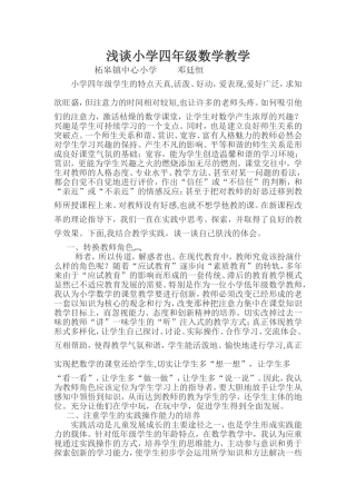 四年级教学论文