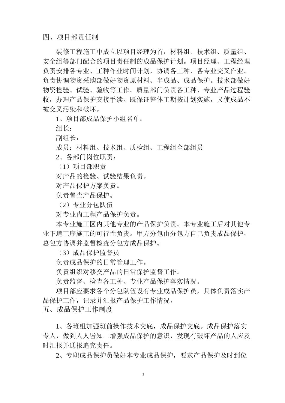 (完整版)装饰装修工程成品保护方案_第3页