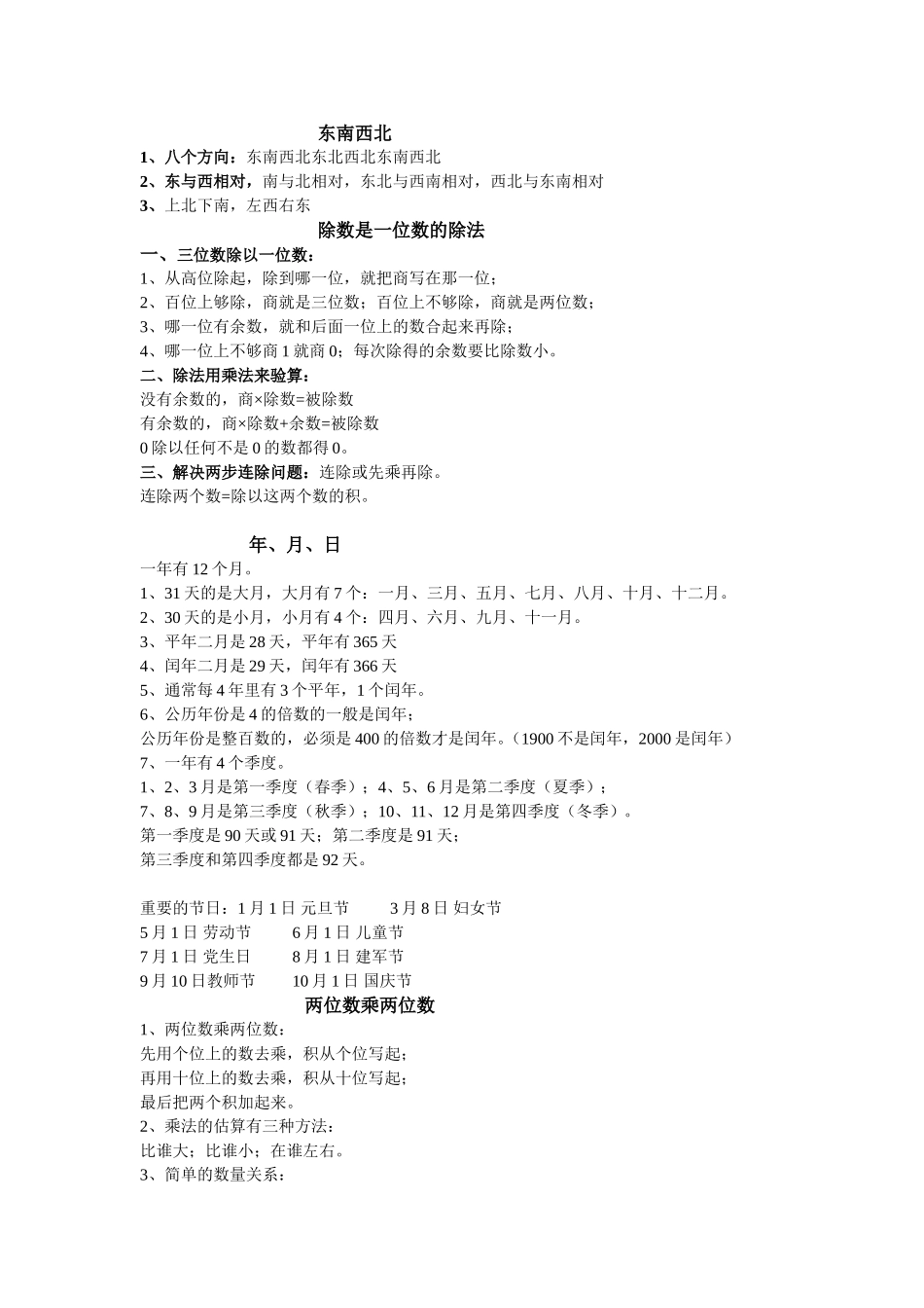 三年级下册总复习知识点概括_第1页