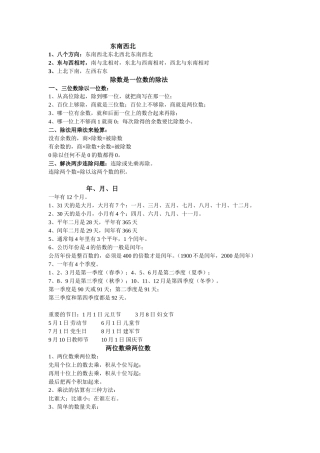 三年级下册总复习知识点概括