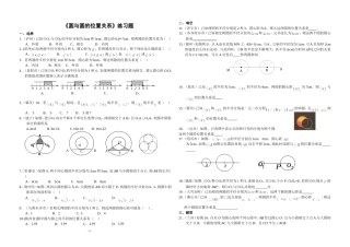 《圆与圆的位置关系》练习题
