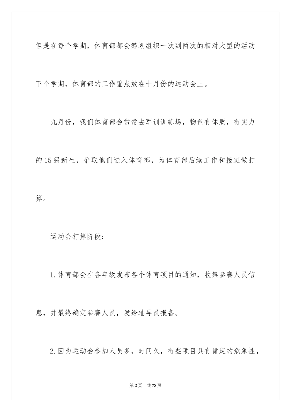 2024体育部工作计划_12_第2页