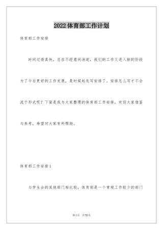 2024体育部工作计划_12