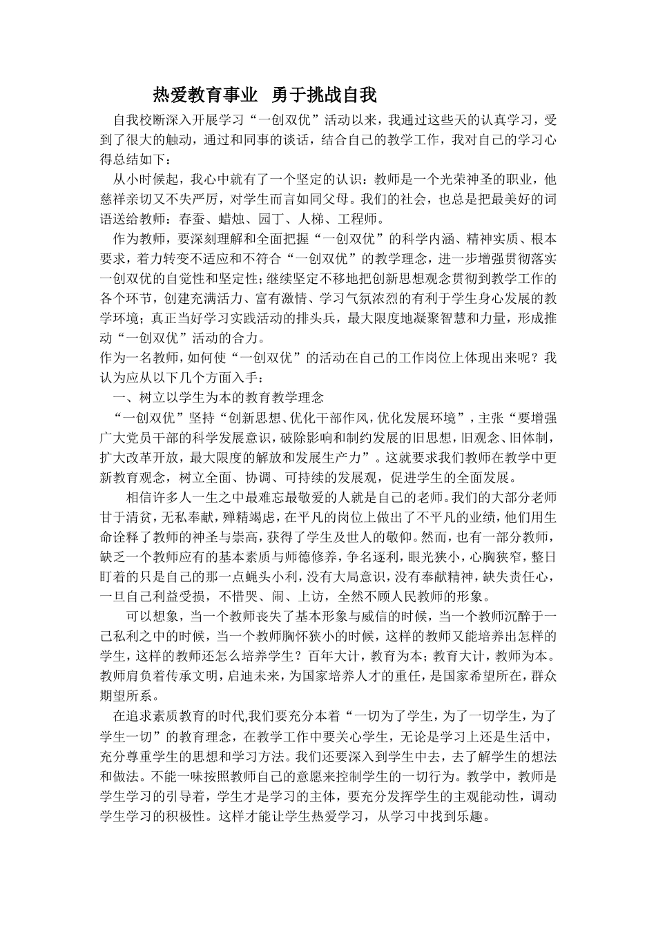 热爱教育事业勇于挑战自我_第1页