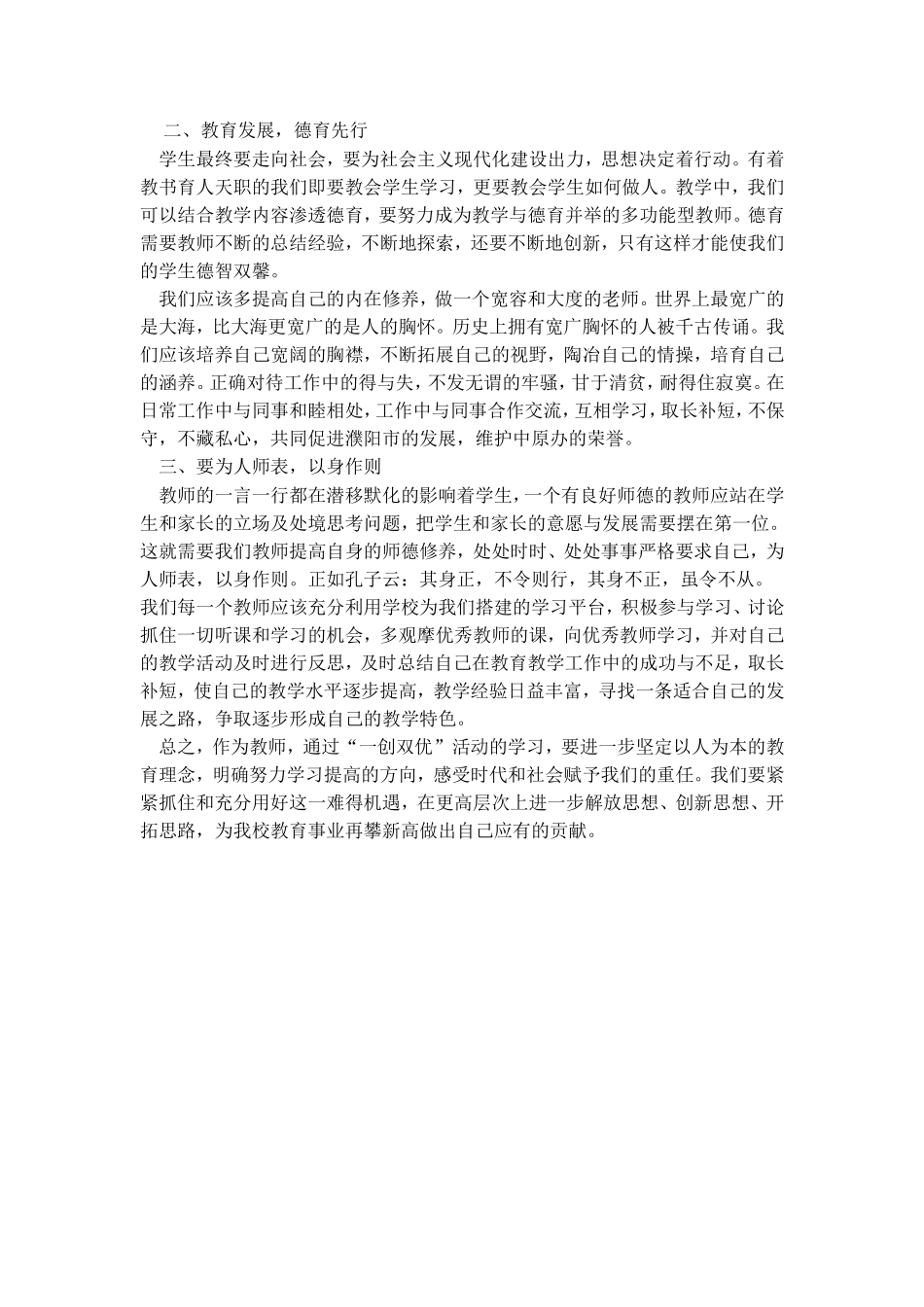 热爱教育事业勇于挑战自我_第2页