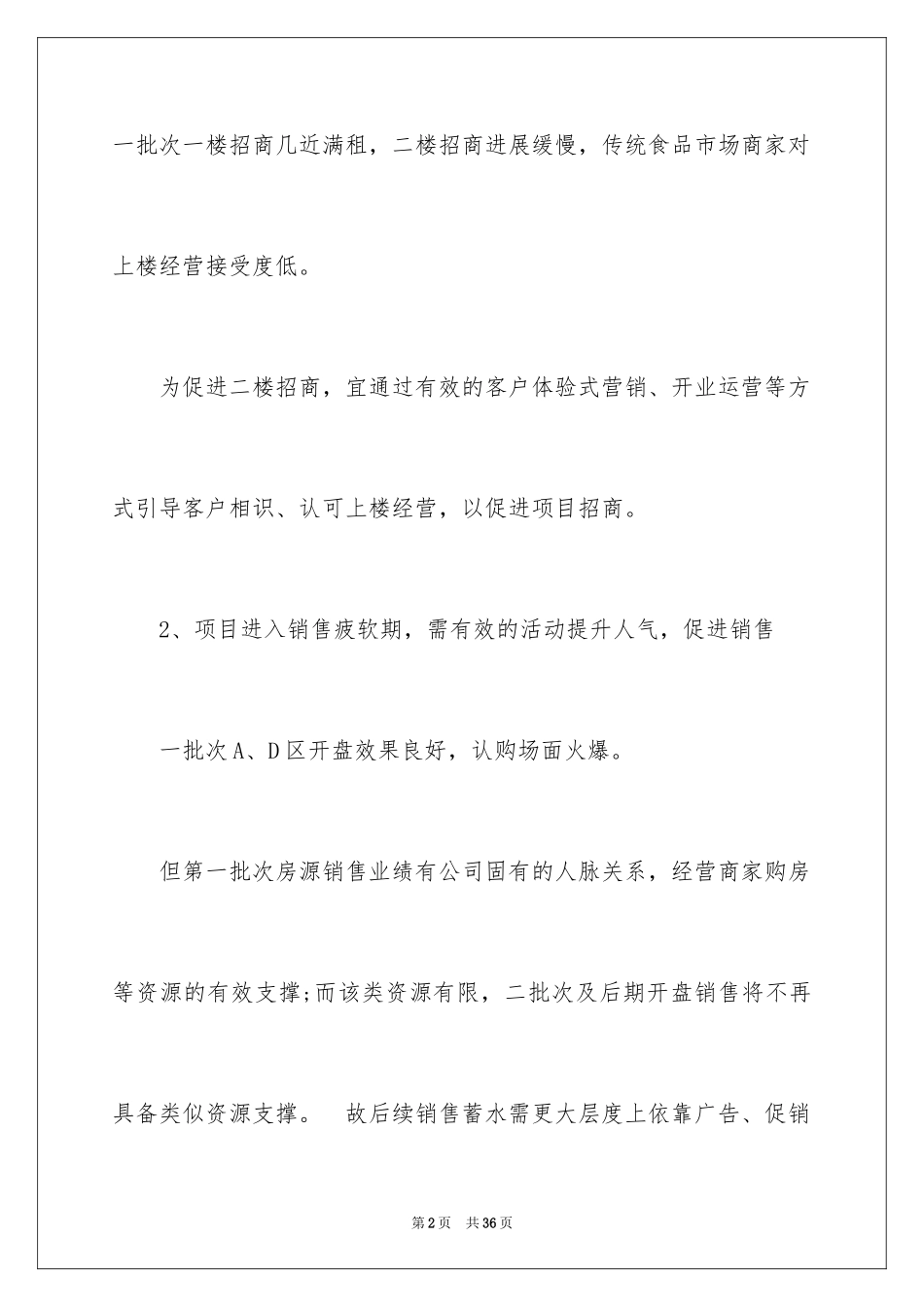 2024中秋销售计划,中秋销售方案_第2页