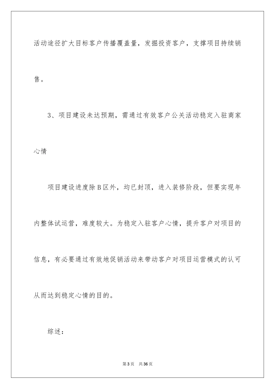 2024中秋销售计划,中秋销售方案_第3页