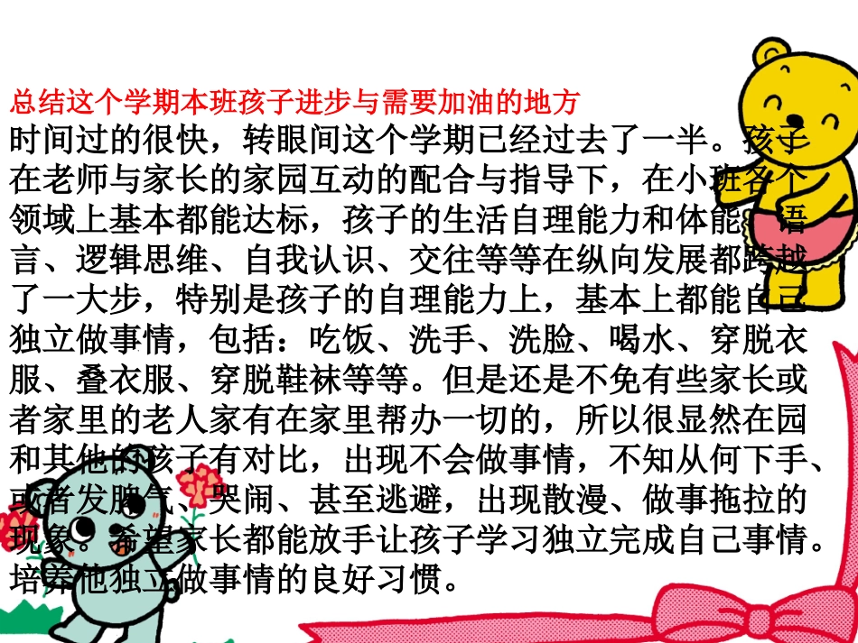 家长会(小八班）_第3页