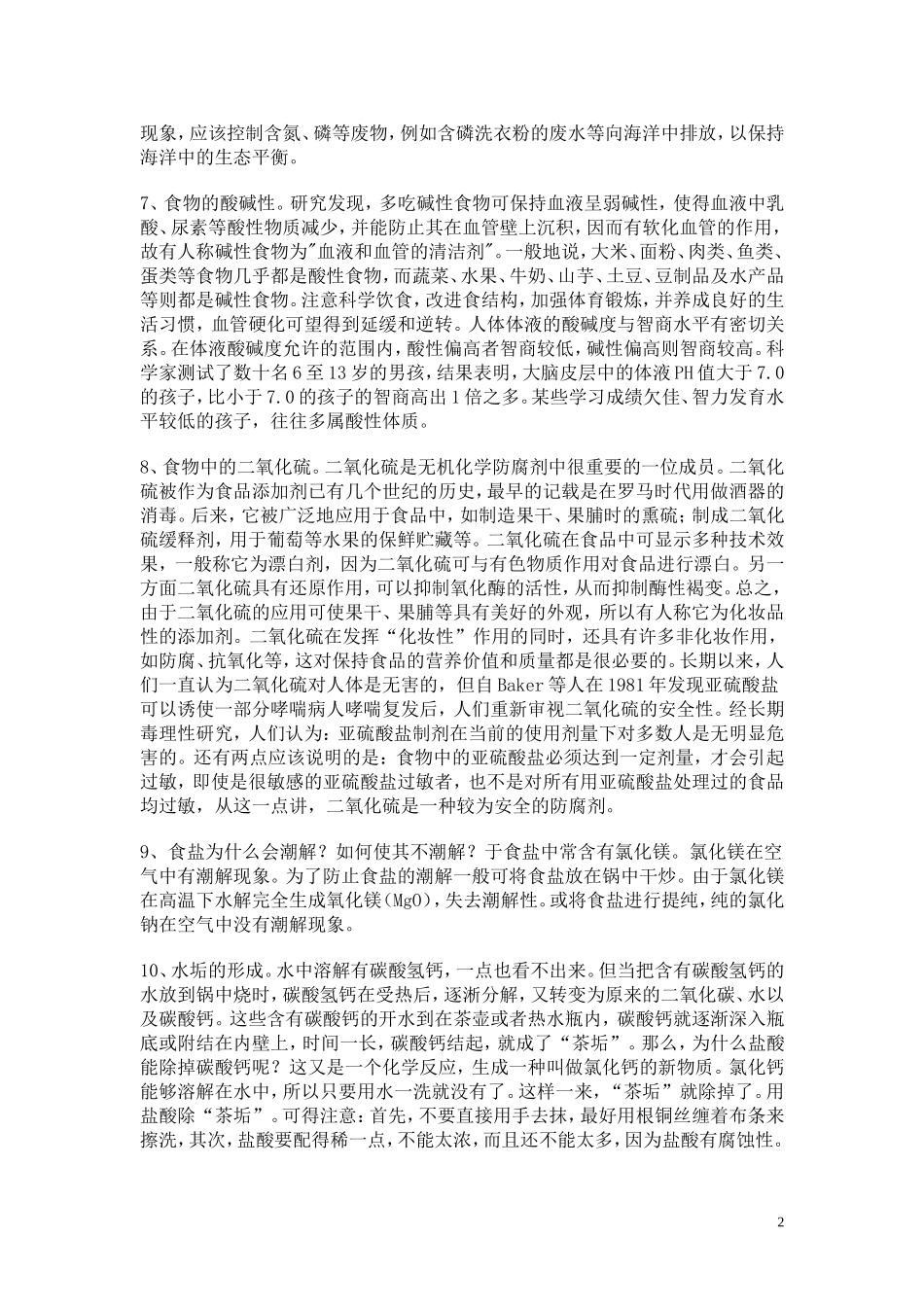 生活中的化学常识_第2页