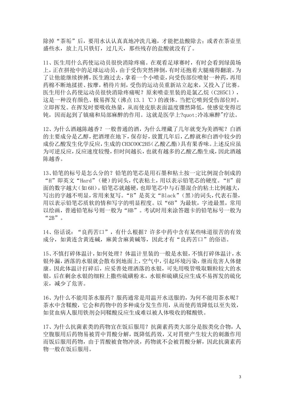 生活中的化学常识_第3页