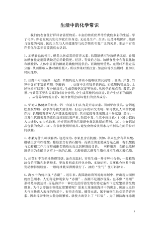 生活中的化学常识