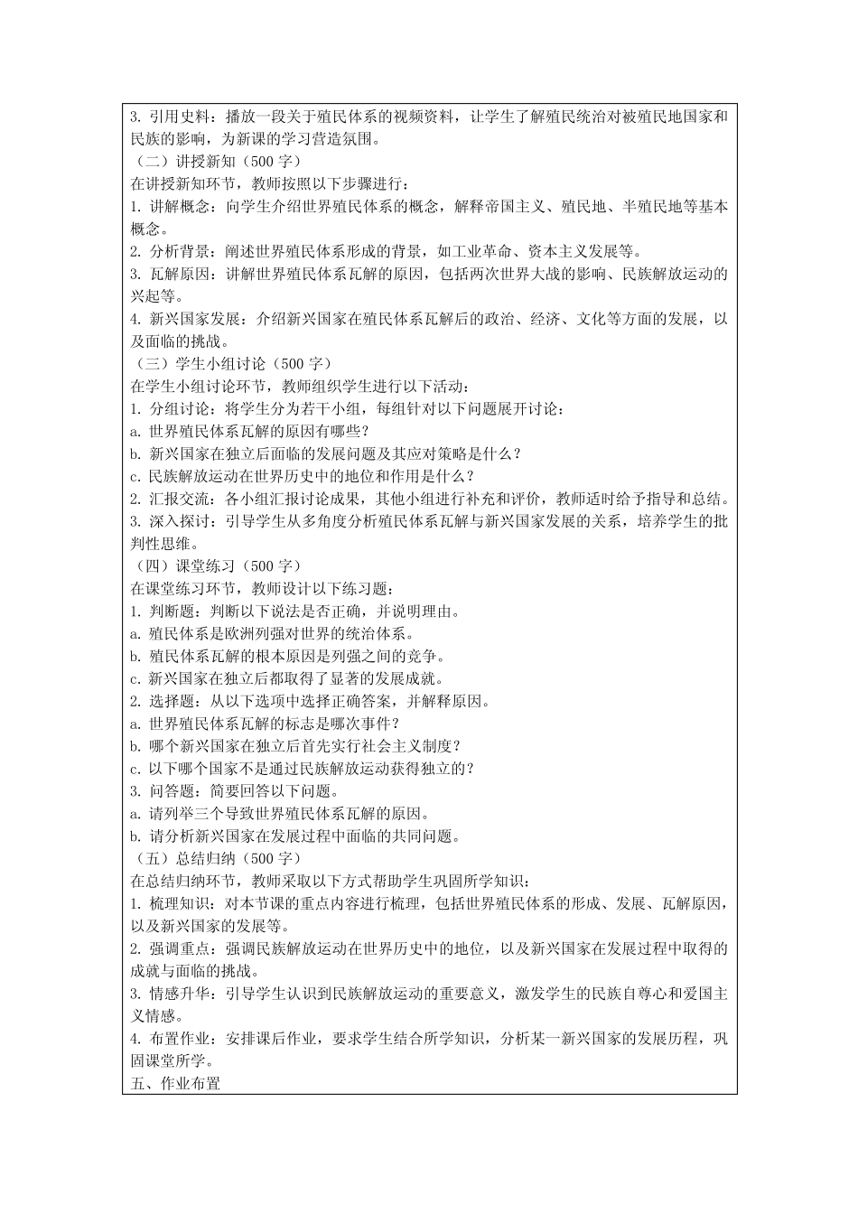 第20课世界殖民体系的瓦解与新兴国家的发展教学设计部编版高中历史必修..._第3页