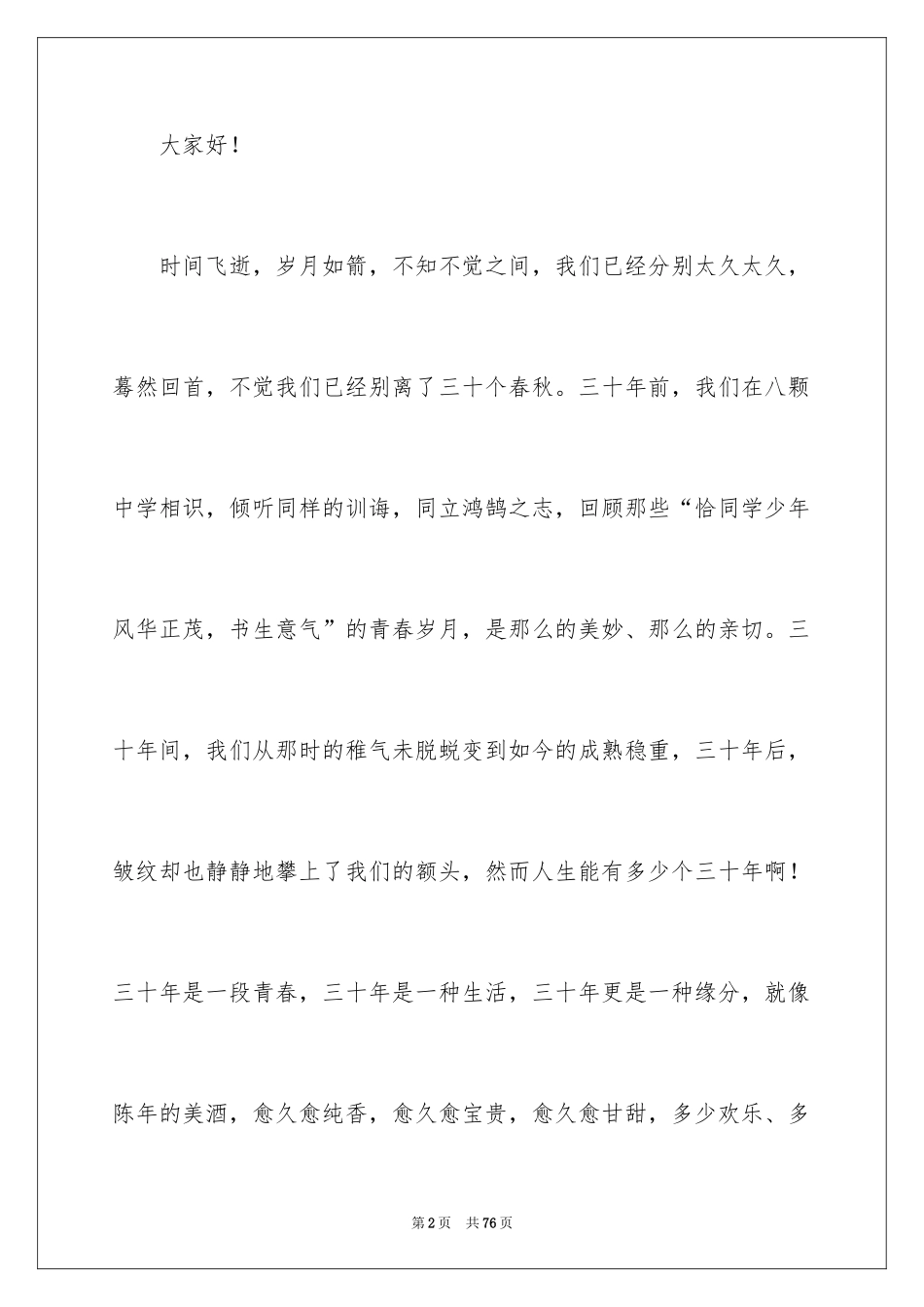 202430年同学聚会发言稿_第2页