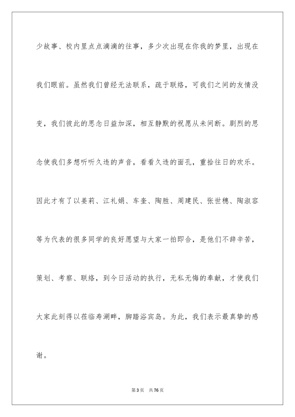 202430年同学聚会发言稿_第3页