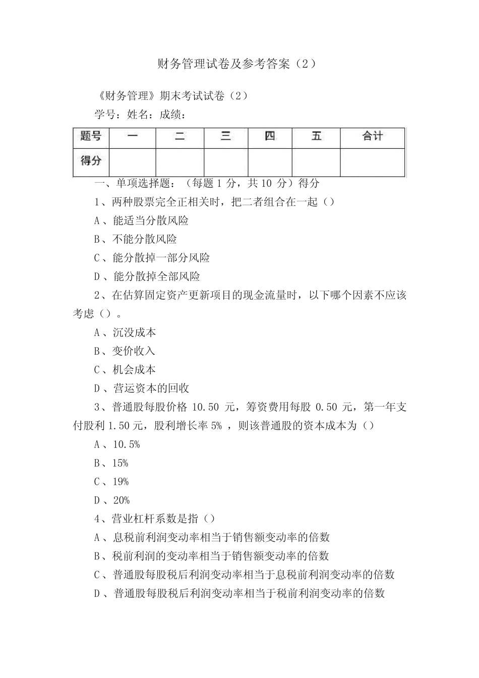 财务管理试卷及参考答案(2)_第1页