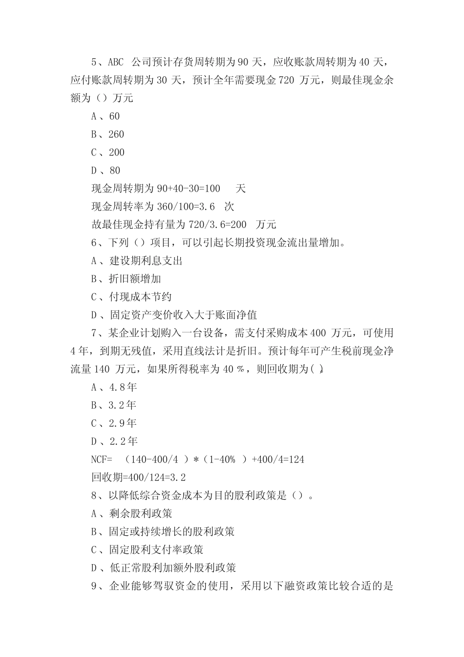 财务管理试卷及参考答案(2)_第2页