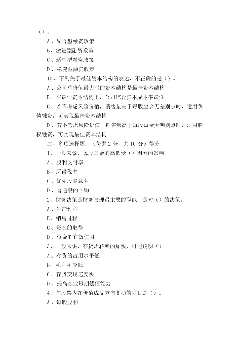 财务管理试卷及参考答案(2)_第3页