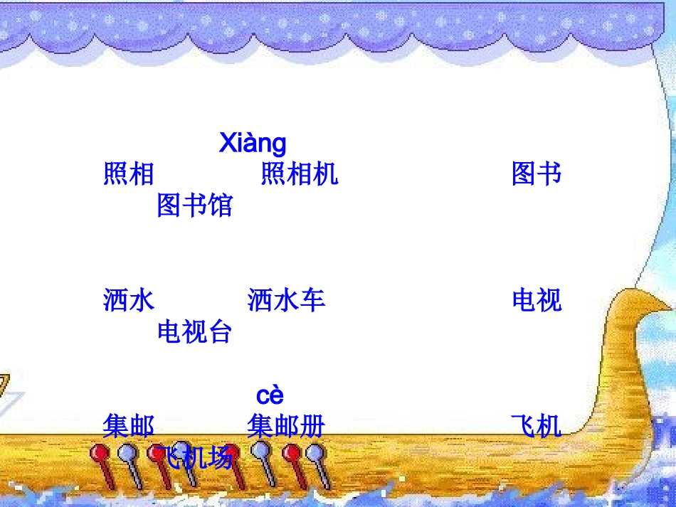 语文园地三PPT课件_第2页