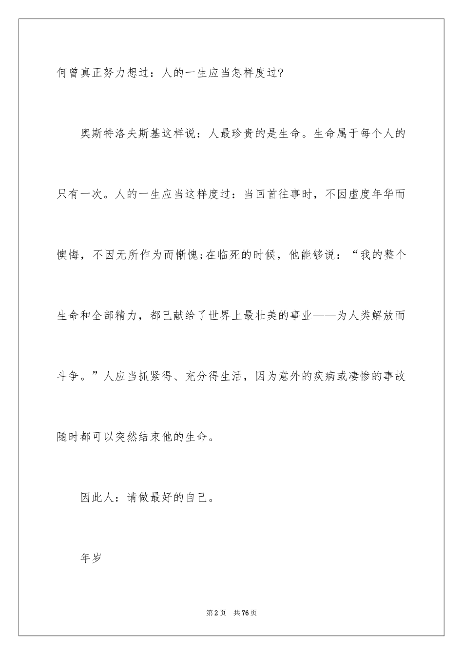 2024《最好的自己》演讲稿_2_第2页