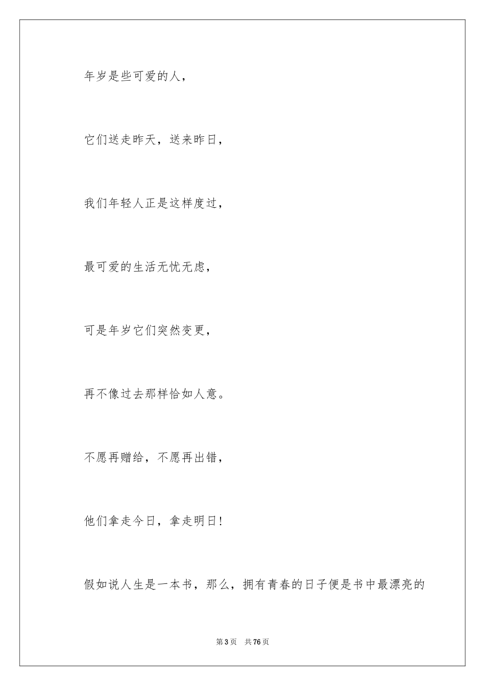 2024《最好的自己》演讲稿_2_第3页
