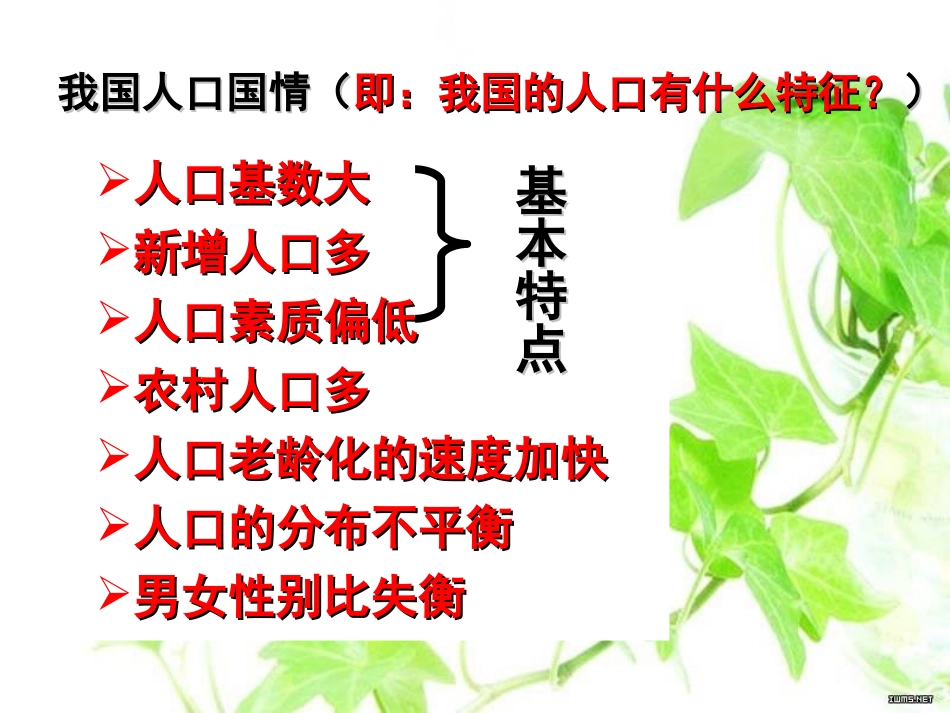 计划生育与保护环境的基本国策 (3)_第3页