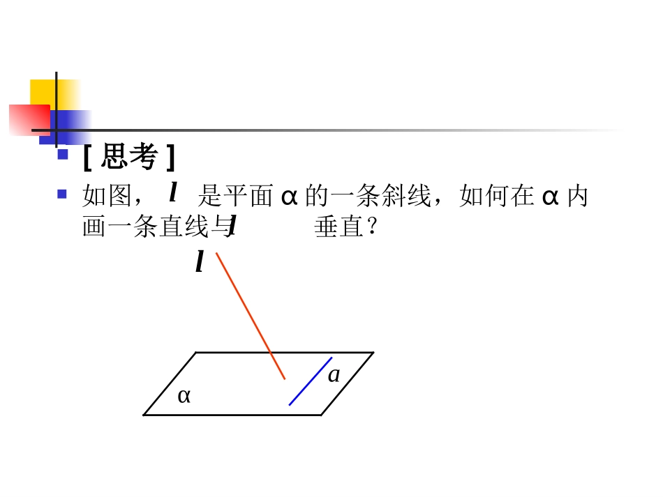 三垂线定理及逆定理（一）new_第2页