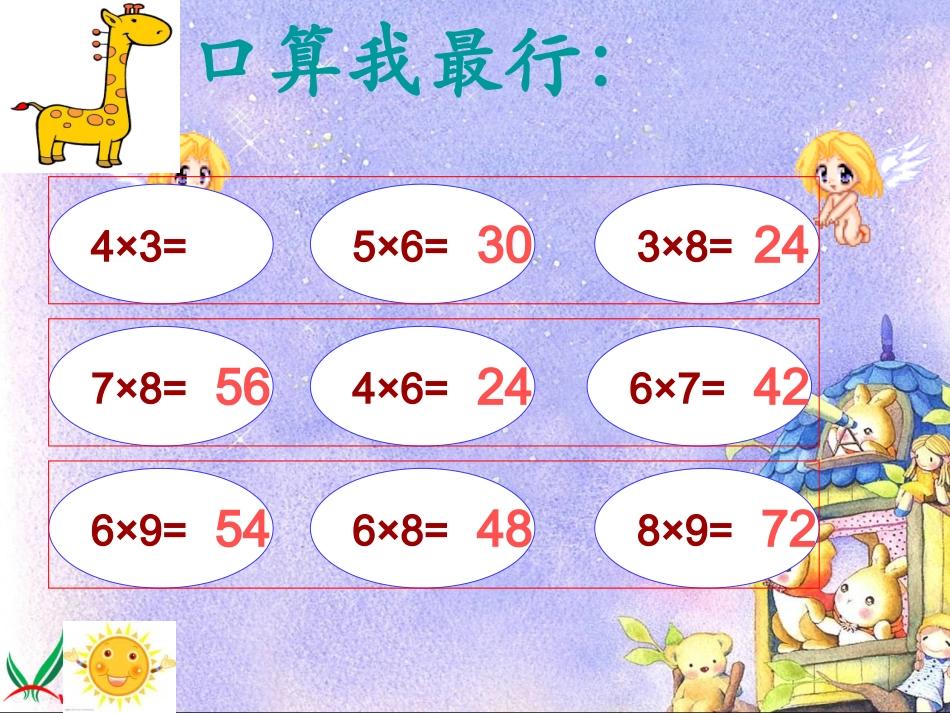《多位数乘一位数口算乘法》PPT课件_第2页