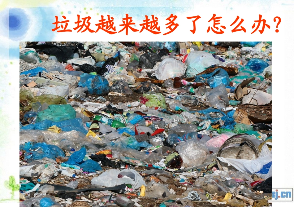 垃圾分类课件_第2页