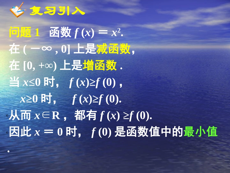 单调性与最大（小）值（二）_第2页