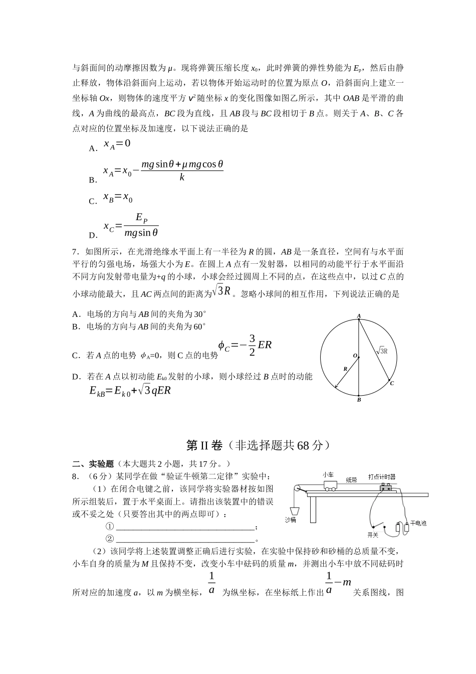 2016年德阳市2013级“二诊”物理试题及参考答案_第3页