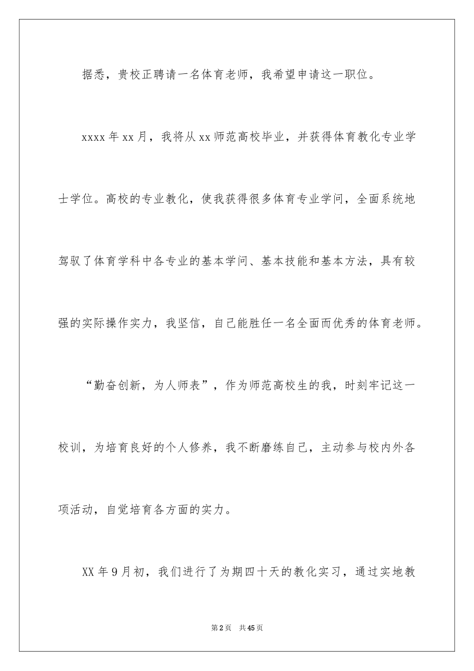 2024体育教育自荐信_4_第2页