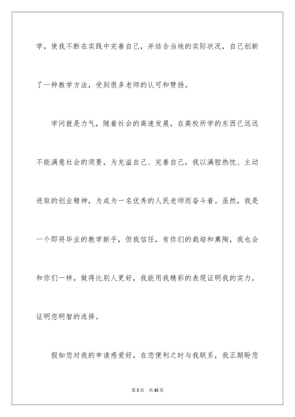 2024体育教育自荐信_4_第3页