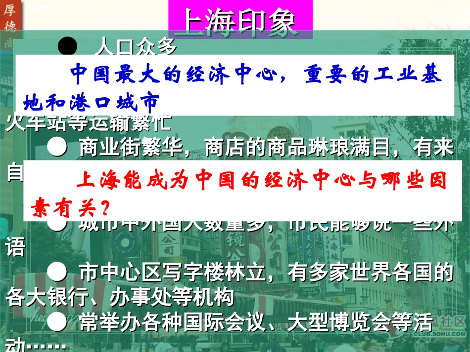 第二课　南方地区我国的经济中心—上海课件 (2)_第2页