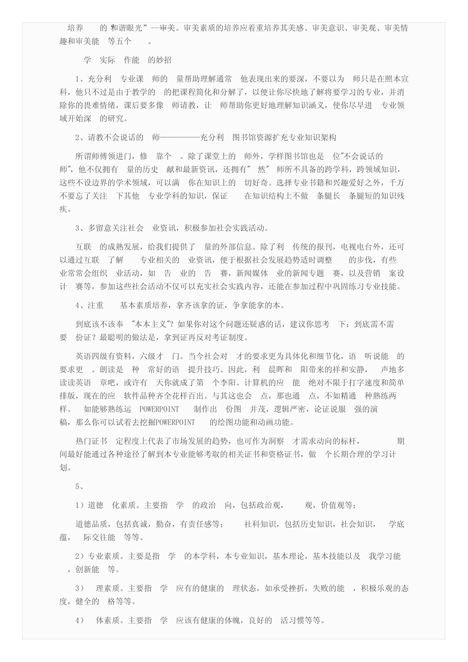 大学生如何提升自我职业素养_第2页