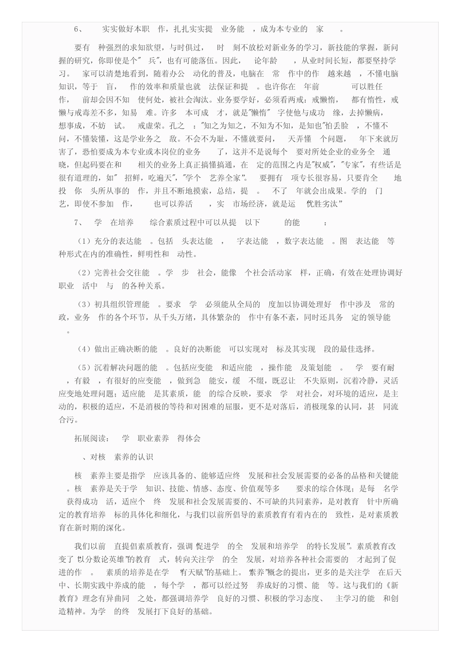 大学生如何提升自我职业素养_第3页