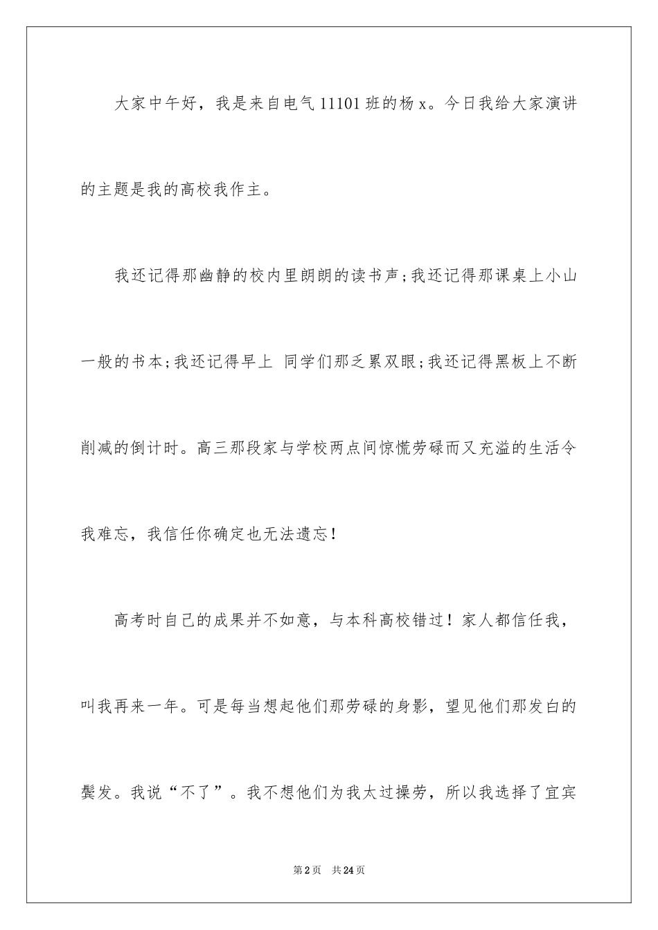2024“我的大学我做主”演讲稿_第2页