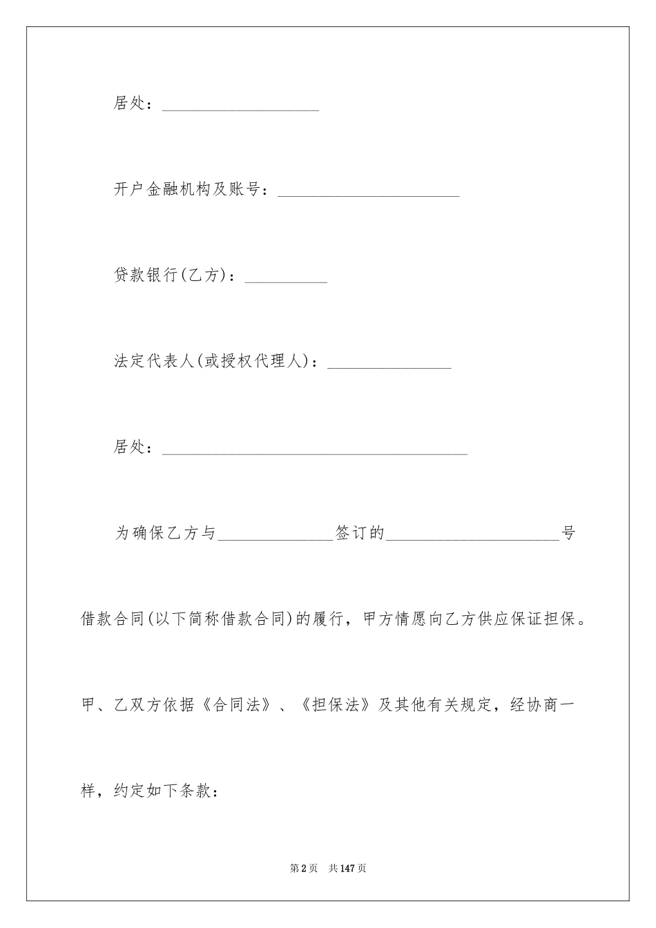 2024保证担保借款合同_2_第2页