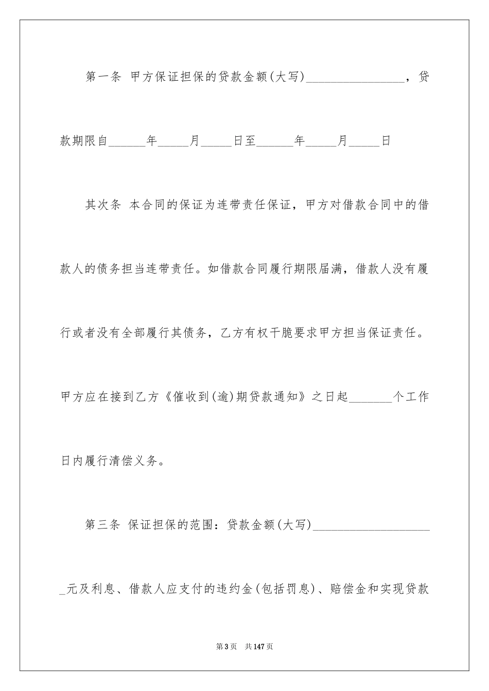 2024保证担保借款合同_2_第3页