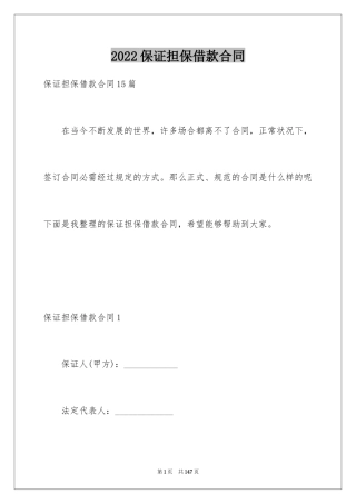 2024保证担保借款合同_2