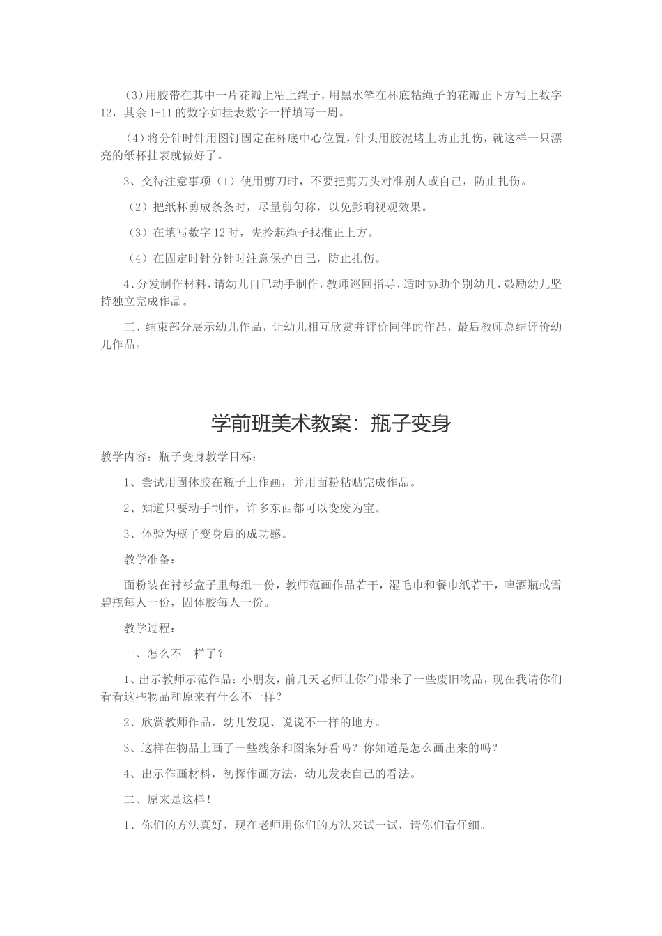 浅谈增强中层干部履职能力的方法和途径_第2页