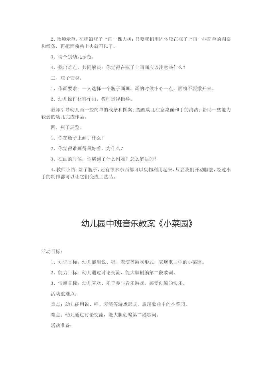 浅谈增强中层干部履职能力的方法和途径_第3页